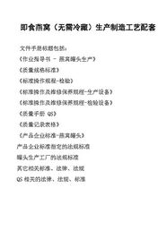 即食燕窩生產(chǎn)技術(shù)轉(zhuǎn)讓 解鎖無需冷藏的便利新市場