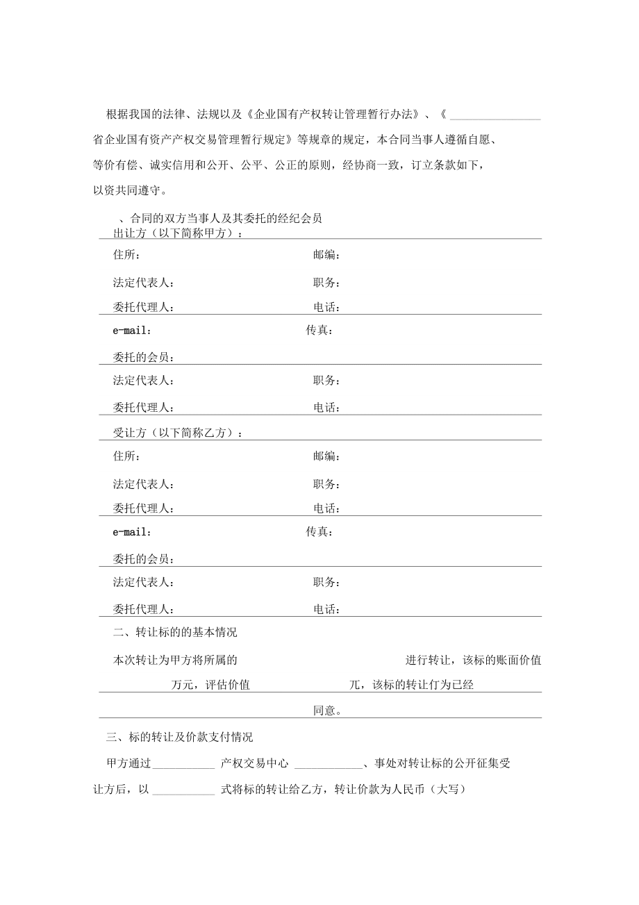 技術產權轉讓合同——以醫療設備專利說明書為例的關注重點與法律要點